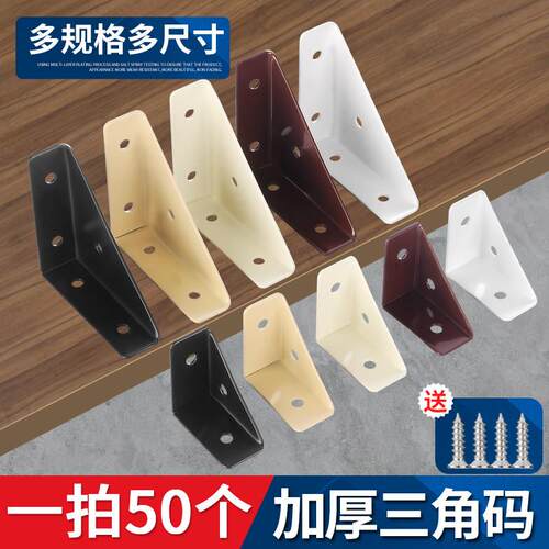 加厚三面角码固定90度直角支架角铁整体橱柜床角码支撑架加固神器