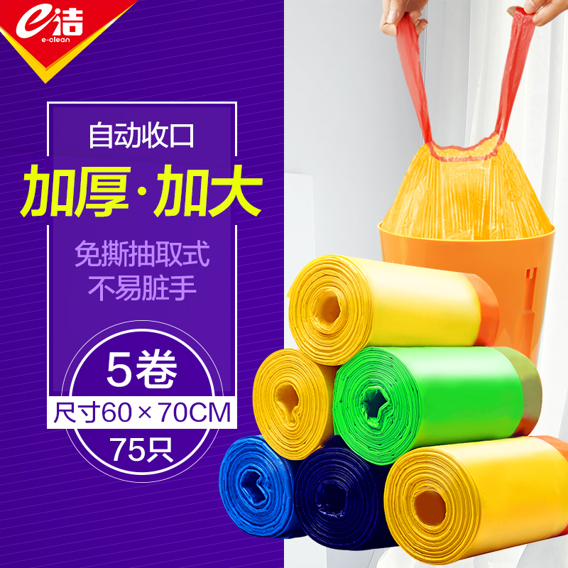 e洁自动收口垃圾袋手提式抽绳加厚家用不易漏加大号60x70cm5卷装