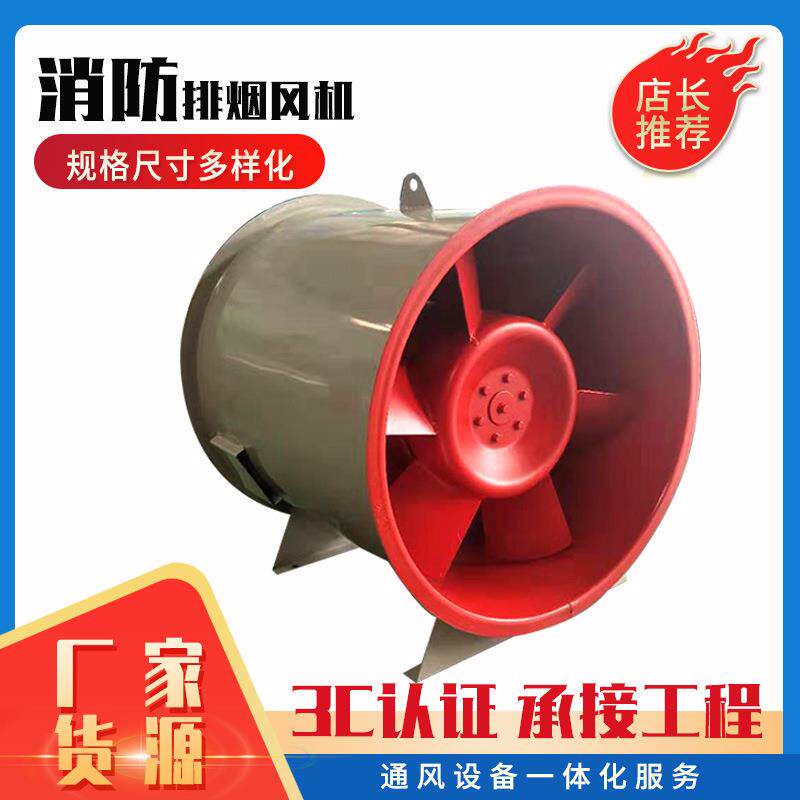 现货轴流式消防排烟风机低噪音通风轴流风机厂房地库工业排烟风机