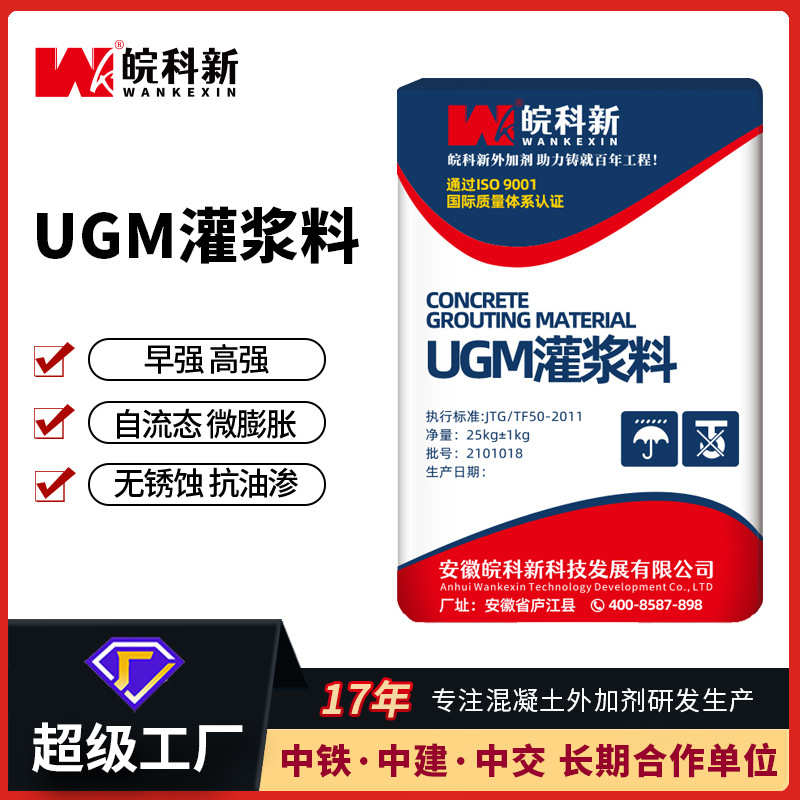 合肥厂家直销 高强度无收缩UGM灌浆料建筑工程设备基础二次加固