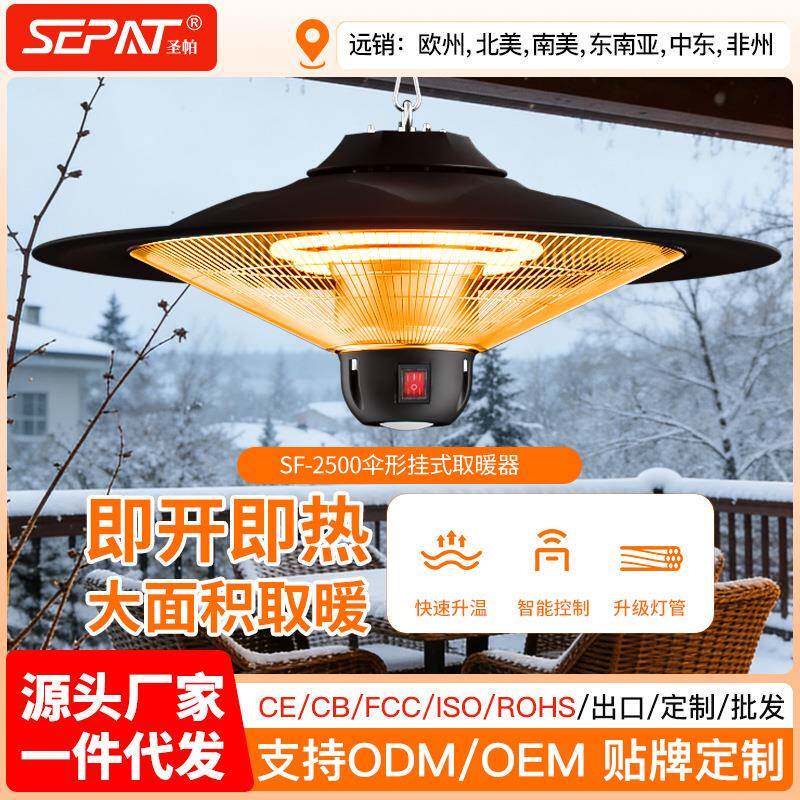户外速热电暖器挂式家用商用伞形取暖气碳纤维大伞取暖器