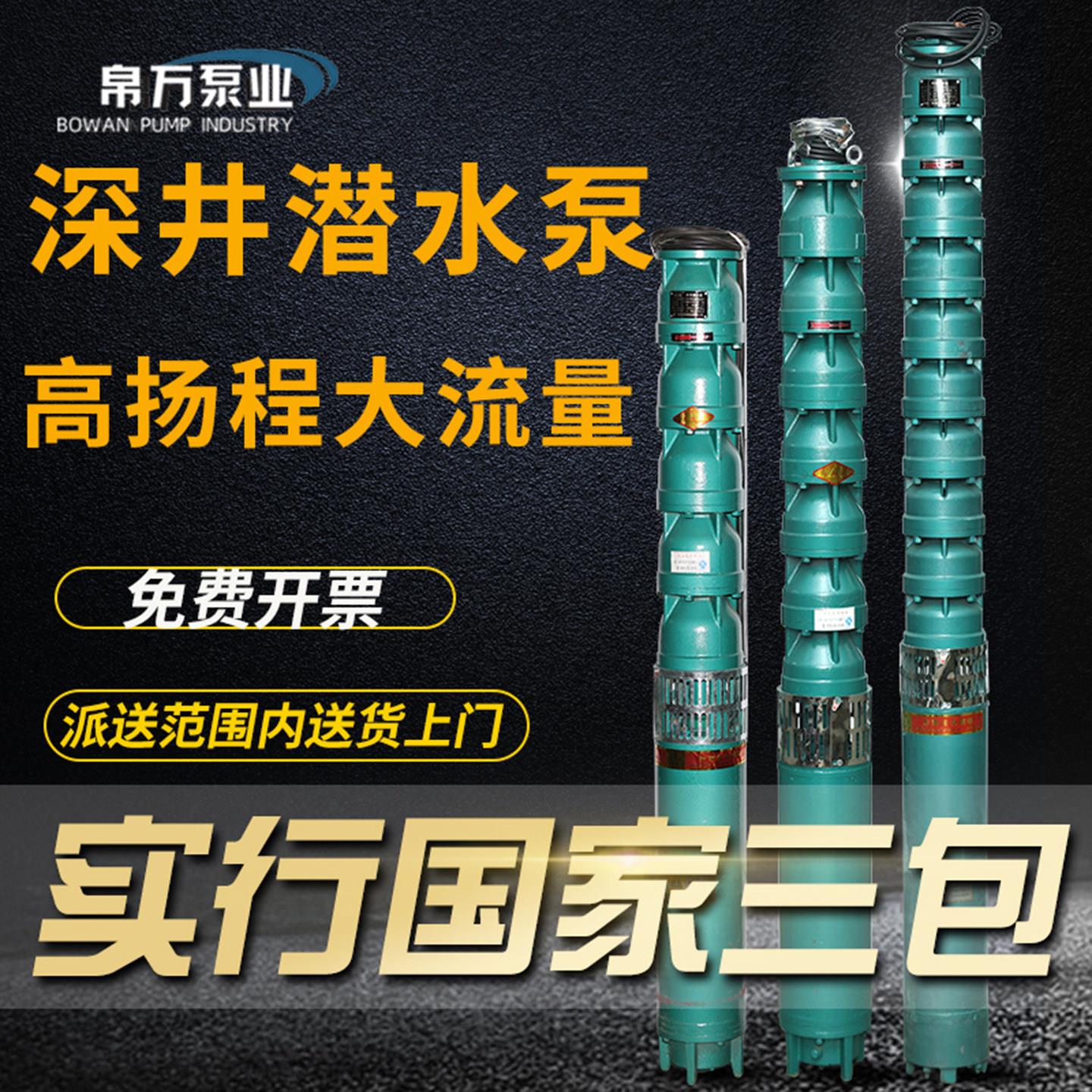 高扬程大流量水泵农用灌溉抽水机深井潜水泵电动三相380v多级高压