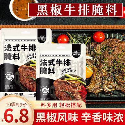 法式黑椒牛排腌料黑胡椒腌制料猪扒鸡胸肉串虾烧烤西餐家用煎焗粉