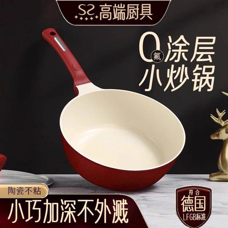 德国陶瓷不沾锅炒锅进口麦饭石层家用一人食炒锅电磁炉瓦斯炉专用