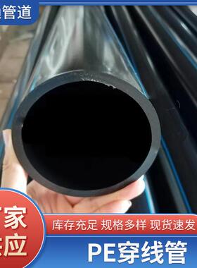 PE穿线管光缆保护管穿线管电力穿线管阻燃绝缘冷弯穿线管厂家