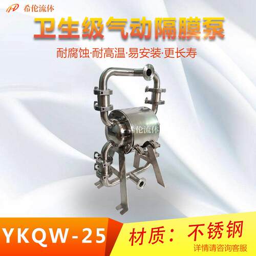 上海食品级隔膜泵QBK-W-25PF46卫生级气动隔膜泵食品级隔膜泵