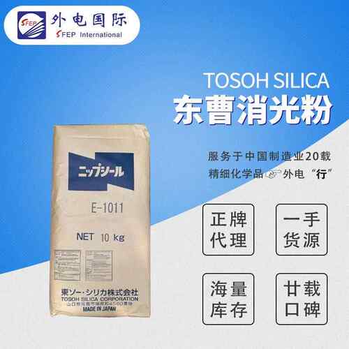 【样品】消光粉日本东曹哑光粉 Tosoh沉淀法凝胶法二氧化硅哑粉