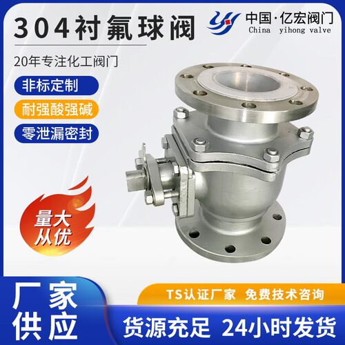不锈钢衬氟球阀Q41F46-16P钢衬四氟法兰球阀美标手动球阀源头工厂