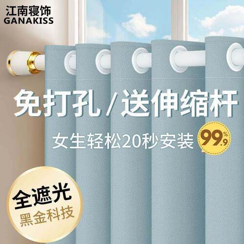 厂家直销免打孔安装窗帘卧室全遮光窗帘防晒隔热轻奢现代卧室