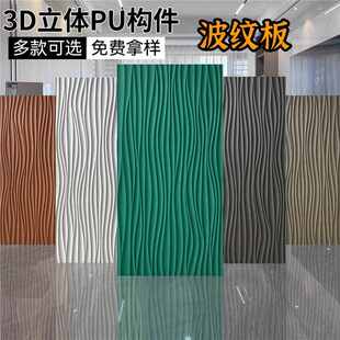 3D几何板pu波纹板立体艺术砖文化石pu石皮背景墙轻质材料波浪板材
