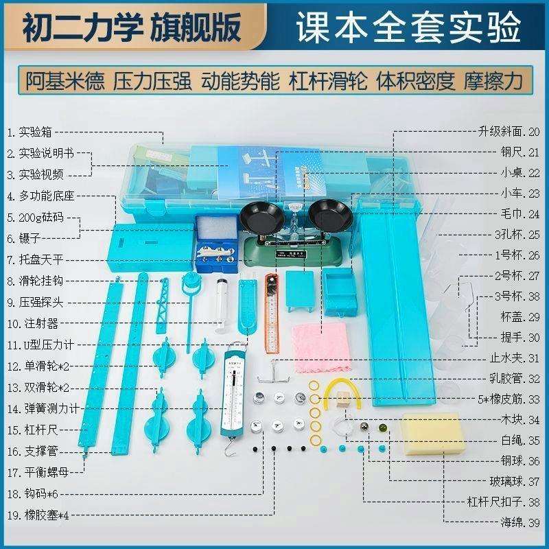 初中物理实验箱全套中考实验器材套装八年级物理实验器材九年级