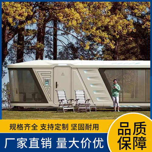 一体移动别墅新款集成民宿太空舱户外智能多功能办公活动房