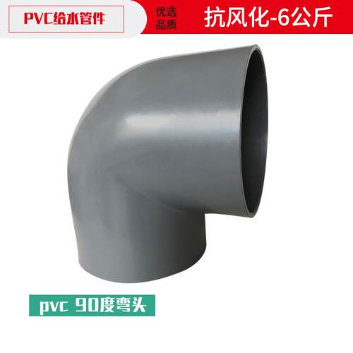 J6DAPVC给水水管弯头弯通接头110 125 140 200 250 4寸6寸排水风