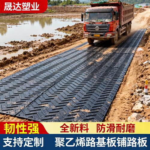 聚乙烯路基板临时铺路板防滑耐磨工地矿井阻燃防静电路面垫板