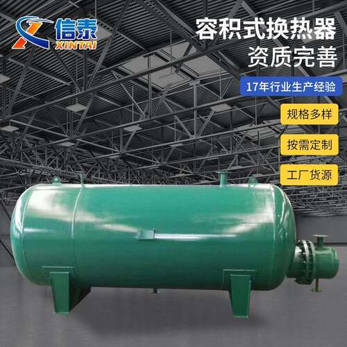 积式换热器热水流系001统不动锈钢浮盘管换热器导型容积式容换热