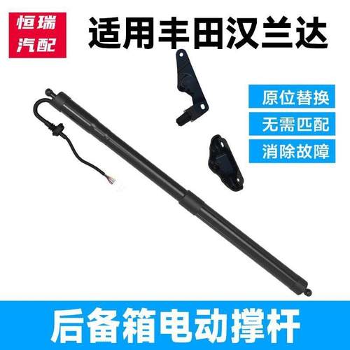 AV越4荣放凌放穿者For845tune箱r汉兰达电动后尾门后备R支撑杆