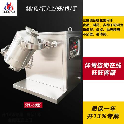 三维混合机立式工业粉体混合syh-200中药金属食品粉末三维混料机