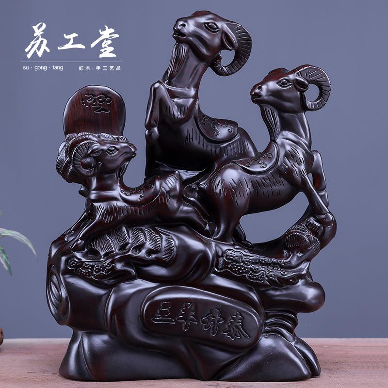 三羊开泰黑檀木摆件中式整木雕刻工艺品新年送礼亲戚朋友工厂