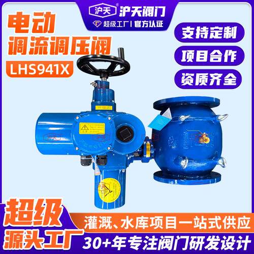 调流调压阀LHS341X活塞式多功能电动调流调压阀控制阀手动调流阀