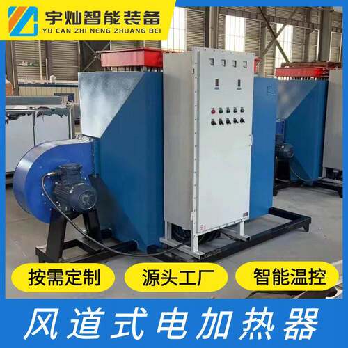 风道式加热器防爆空气加热器循环风道电加热器