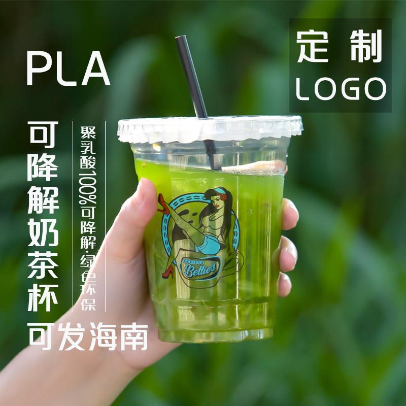 咖啡奶茶一次性PLA可降解冷饮透明杯全生物降解环保杯子可发海南
