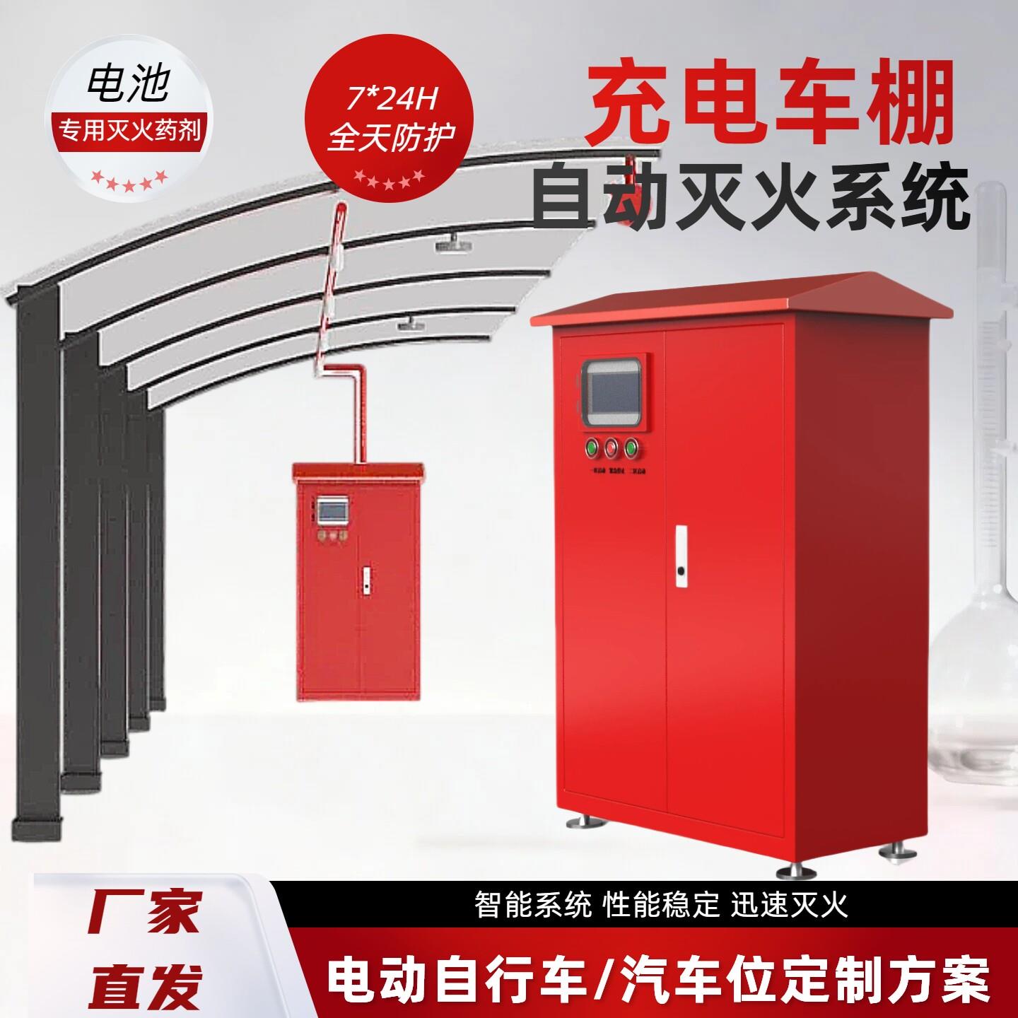 室内外电动自行车棚全自动灭火装置学校小区消防喷淋系统上门安装