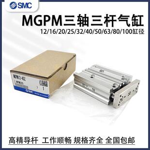 30100X125 175Z 三轴三杆带导杆气缸MGPM12X16X20X25