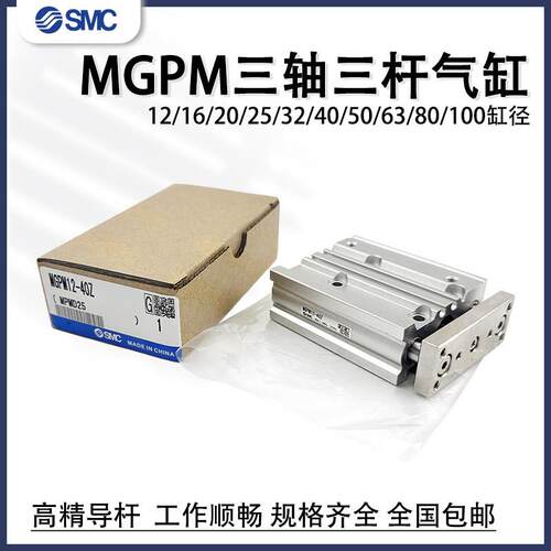 三轴三杆带导杆气缸MGPM12X16X20X25/32/40/50/63-30100X125*175Z