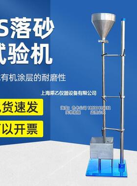 乘乙LS涂层落砂耐磨试验器标准砂铝型材落砂磨耗仪落砂耐磨试验机