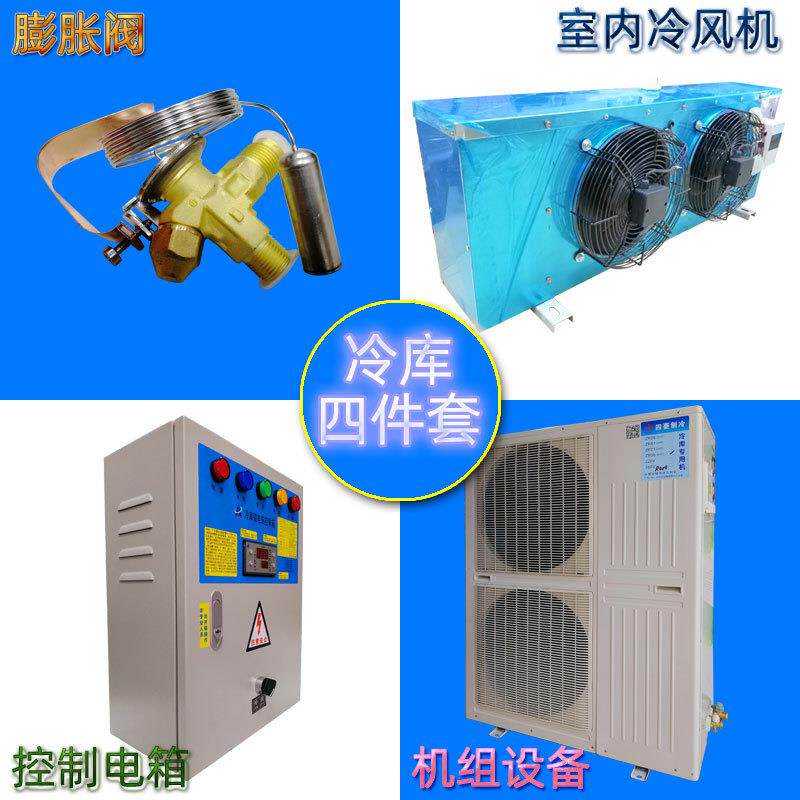 3P匹220V冷库4/四件套一体机 单风口 低温机 R404A DD22冷风机
