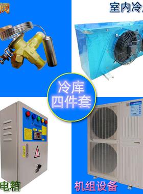 10P匹冷库4/四件套一体机 双风口 低温机 R404A DD100冷风机