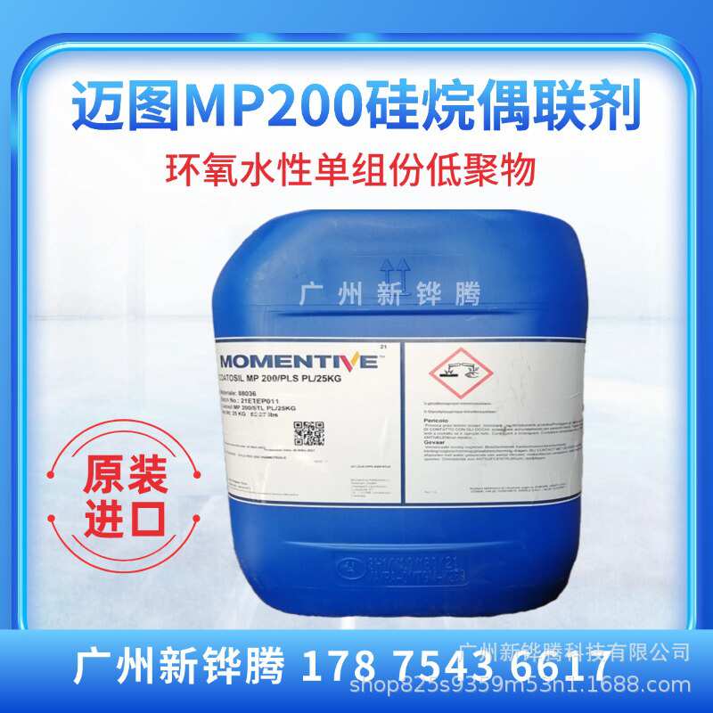 Momentive迈图硅烷偶联剂A-187缩水甘油醚丙基三甲氧基a187