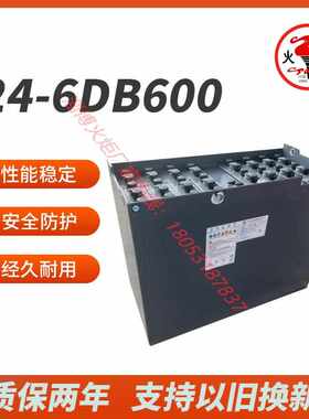 合力2吨电动叉车电瓶火炬24-6DB600铅酸电动叉车蓄电池48V600AH