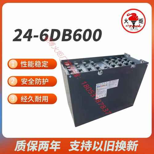 合力2吨电动叉车电瓶火炬24-6DB600铅酸电动叉车蓄电池48V600AH