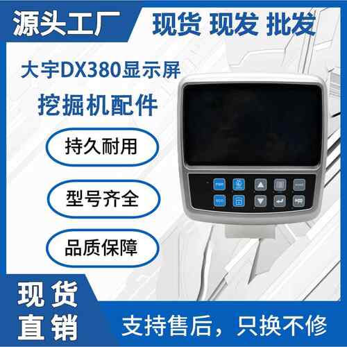 适用斗山大宇DX380液压显示屏电脑板挖掘机工程机械配件厂家现货