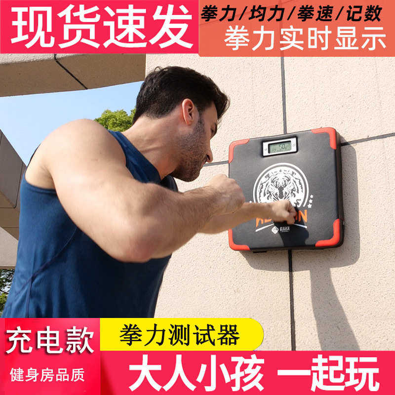 拳击训练沙袋沙包智能拳靶拳击拳力测试仪吊挂式便携测力器批发,运动/瑜伽/健身/球迷用品,更多拳击配件,淘宝优惠券,粉丝福利购,淘宝优惠卷