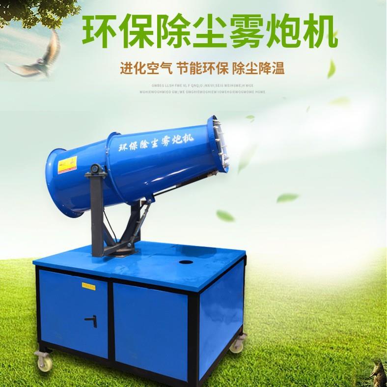 工地环保除尘雾炮机防尘降湿自动喷雾机30米60米高射程小型雾化机