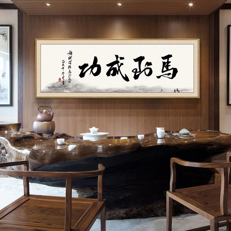 字画客厅挂画 办公室书法装饰画 天道酬勤诚信赢天下励志横幅壁画