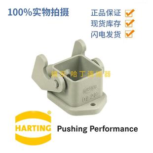 09200030320 HARTING 哈丁连接器 H3A塑料保护外壳开孔安装 原装