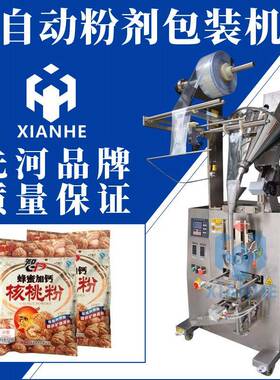 小型粉剂包装机全自动立式核桃粉螺杆计量定量粉剂包装机非标定制