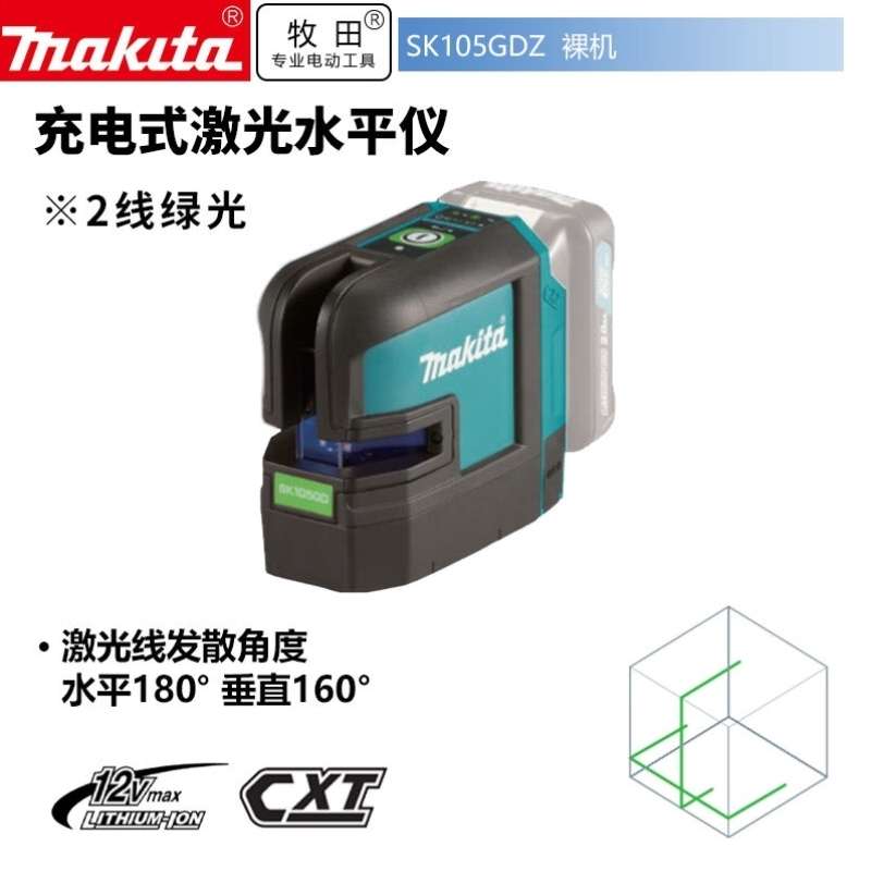 -MAKITA/SK105GDZ锂电池充电式激光水平仪自动打线激光2线水
