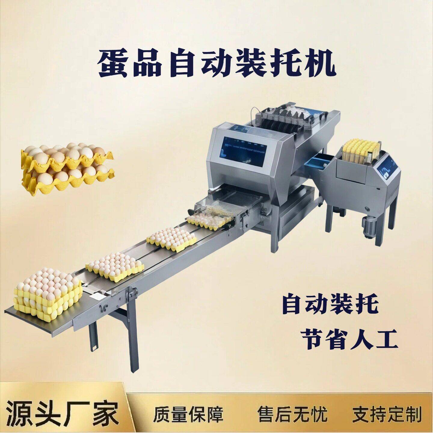 自动装托机设备优惠鸭蛋蛋装托机设备鹅蛋全自动装托机装托机设备