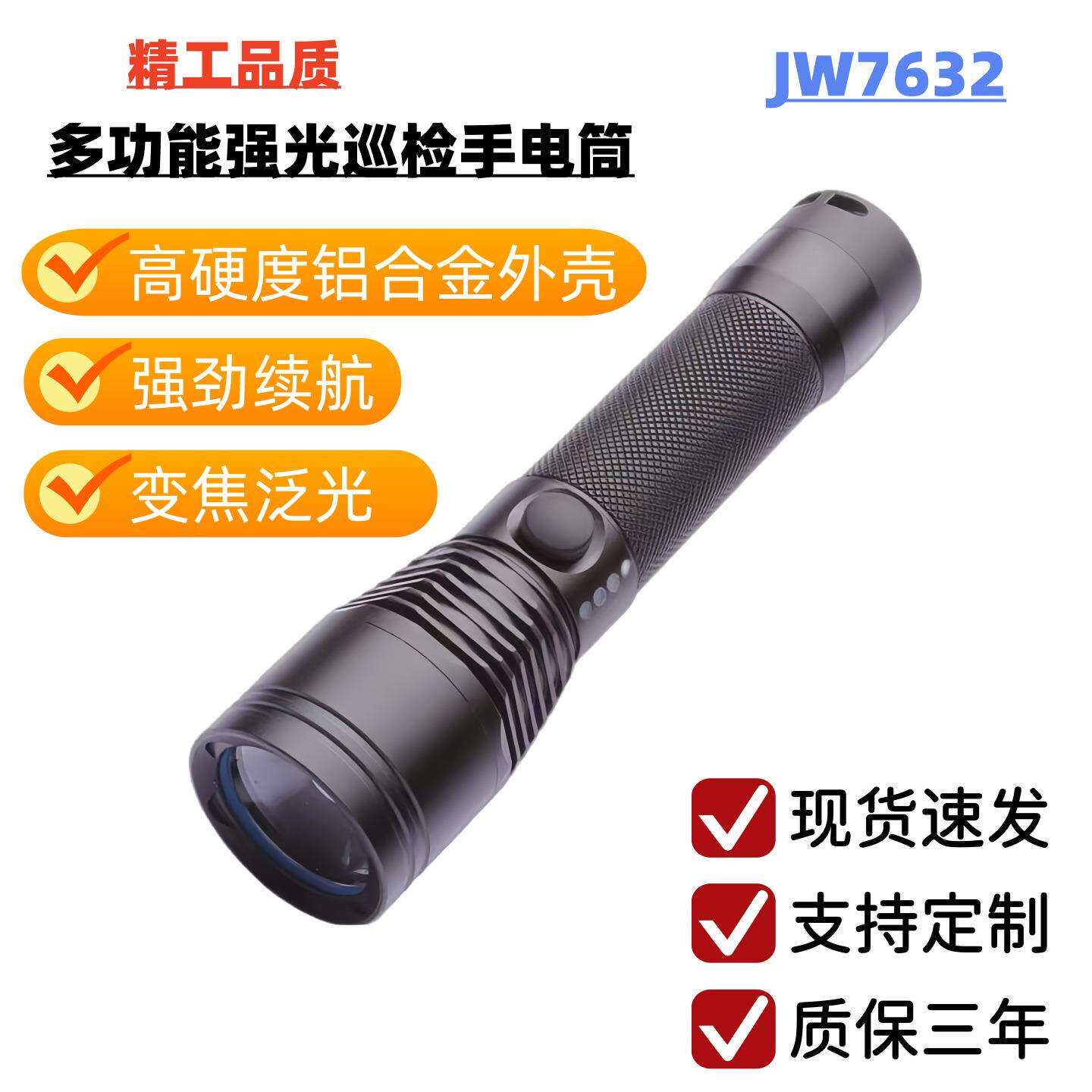 海洋王JW7632多功能强光巡检手电筒可无线充电LED伸缩调焦便携式