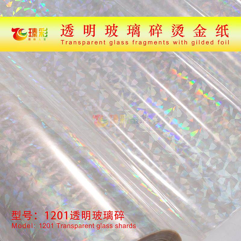 烫金专用纸电化铝透明玻璃碎烫金膜塑料纸张烫金皮革烫金布料