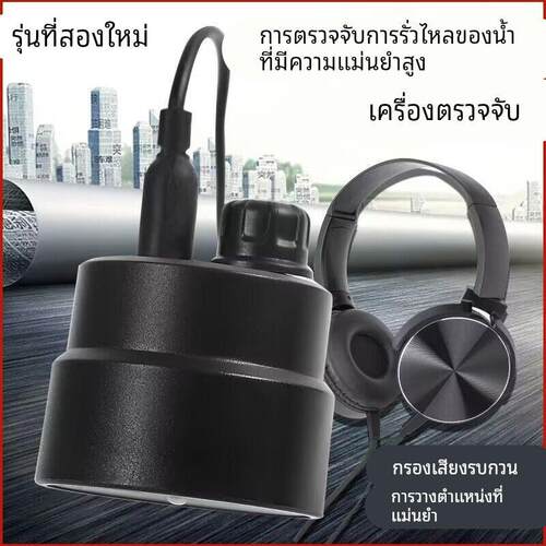 新款管道测漏仪墙体有效测漏探测声音降噪拾音器声音放大3米耳机