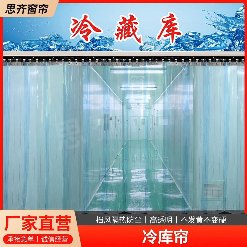 新款冷库防风透明PVC塑料挡风隔断隔冷气商用皮门帘遮光不透明