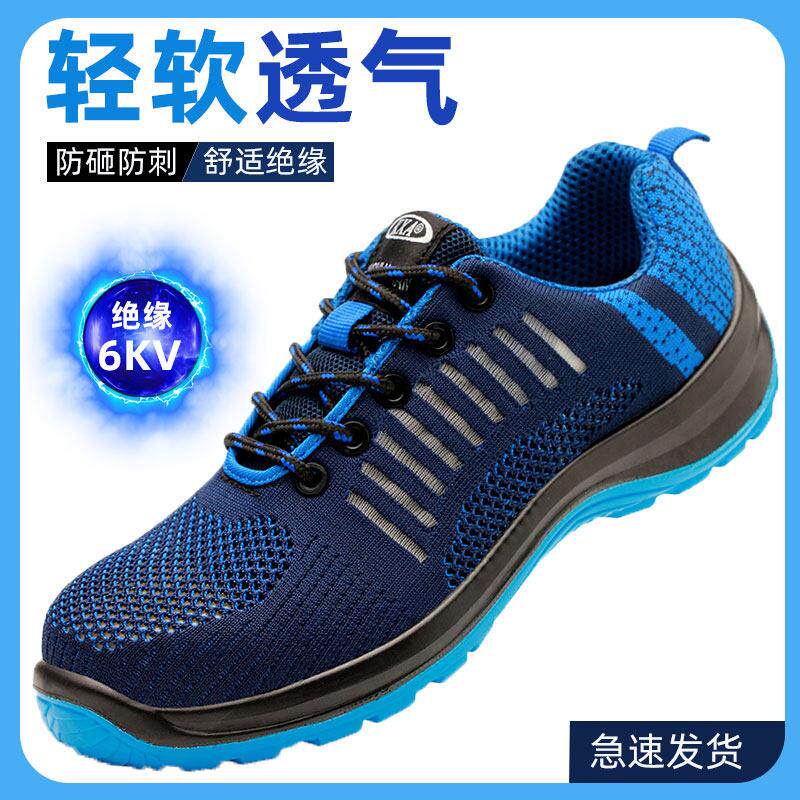 劳动防护鞋男轻质绝缘鞋电工鞋防刺透气除臭6Kv数字门工作安全鞋