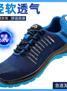 劳动防护鞋男轻质绝缘鞋电工鞋防刺透气除臭6Kv数字门工作安全鞋
