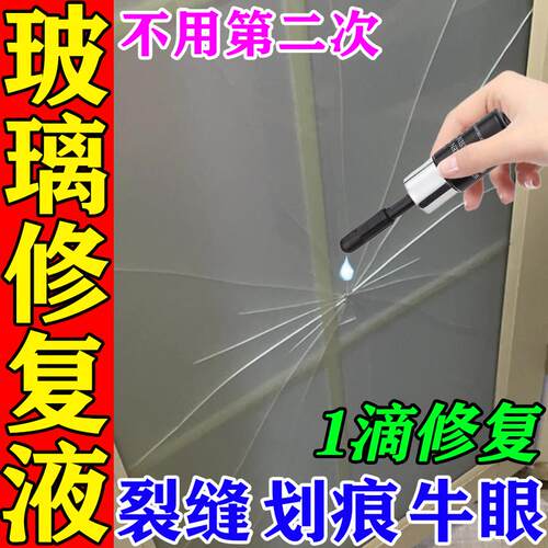玻璃划痕修复液还原剂厕所门窗户镜子汽车前挡风玻璃裂痕修复胶水