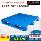 1212平板川字组装 塑料托盘叉车板货物卡板垫仓板栈板垫板防潮板 款